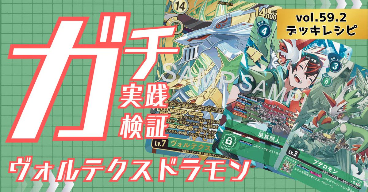 ヴォルテクスドラモンデッキ サンプルレシピとデッキタイプまとめ ヴォルテクスウォリアーデッキ デジモンカードゲーム