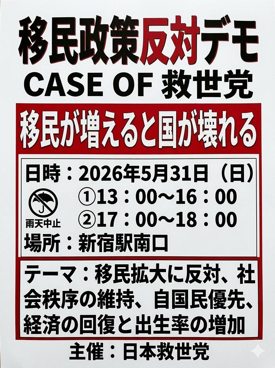 日本救世党 tweet media