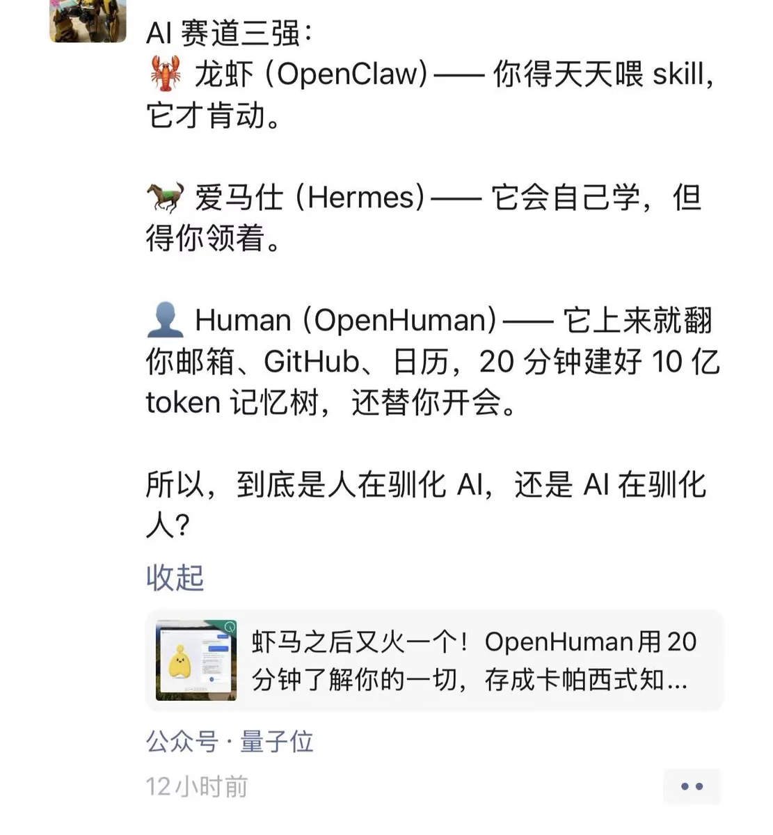 书生 on X: "Openhuman 在 github 持续霸榜，https://t.co/5GqL0AqIxv 在我的朋友圈也能看到 ...