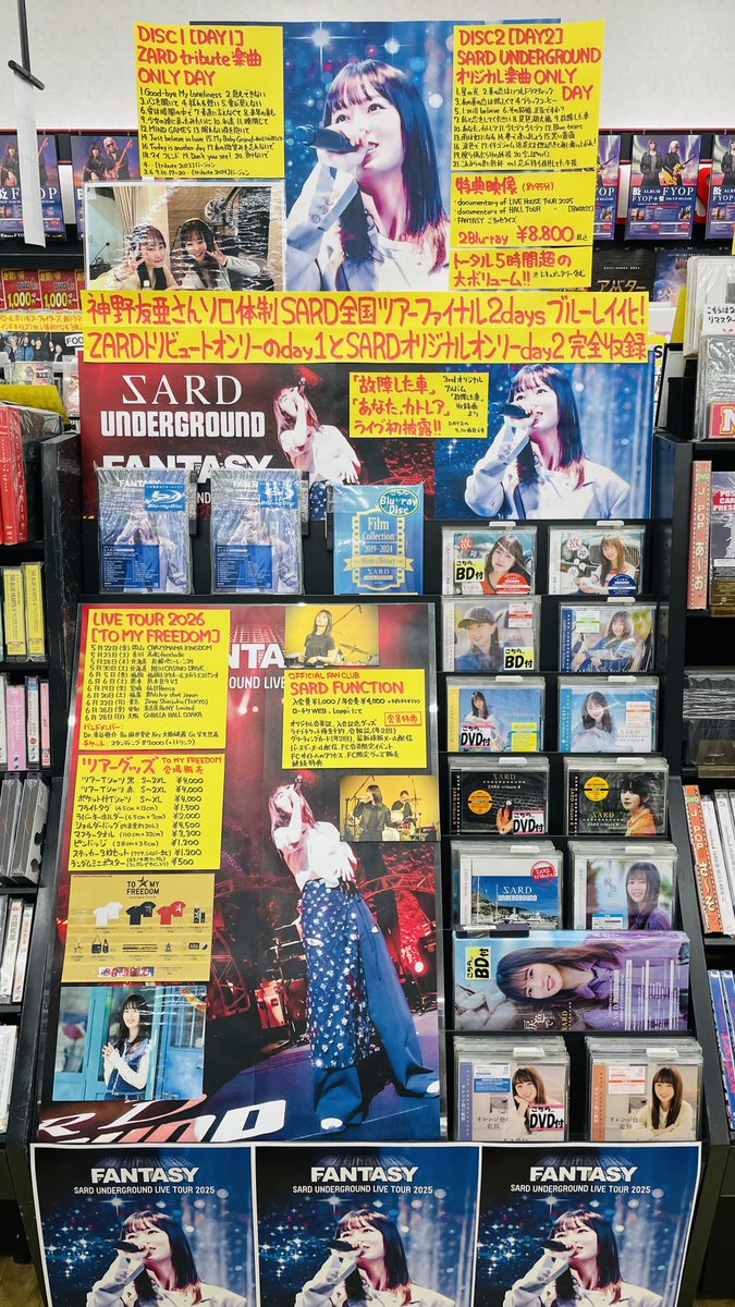 SARD UNDERGROUND 関連記事、雑誌、発売情報、フライヤーなど SARD UNDERGROUND】 神野友亜さんソロ体制として初の全国ツアー
