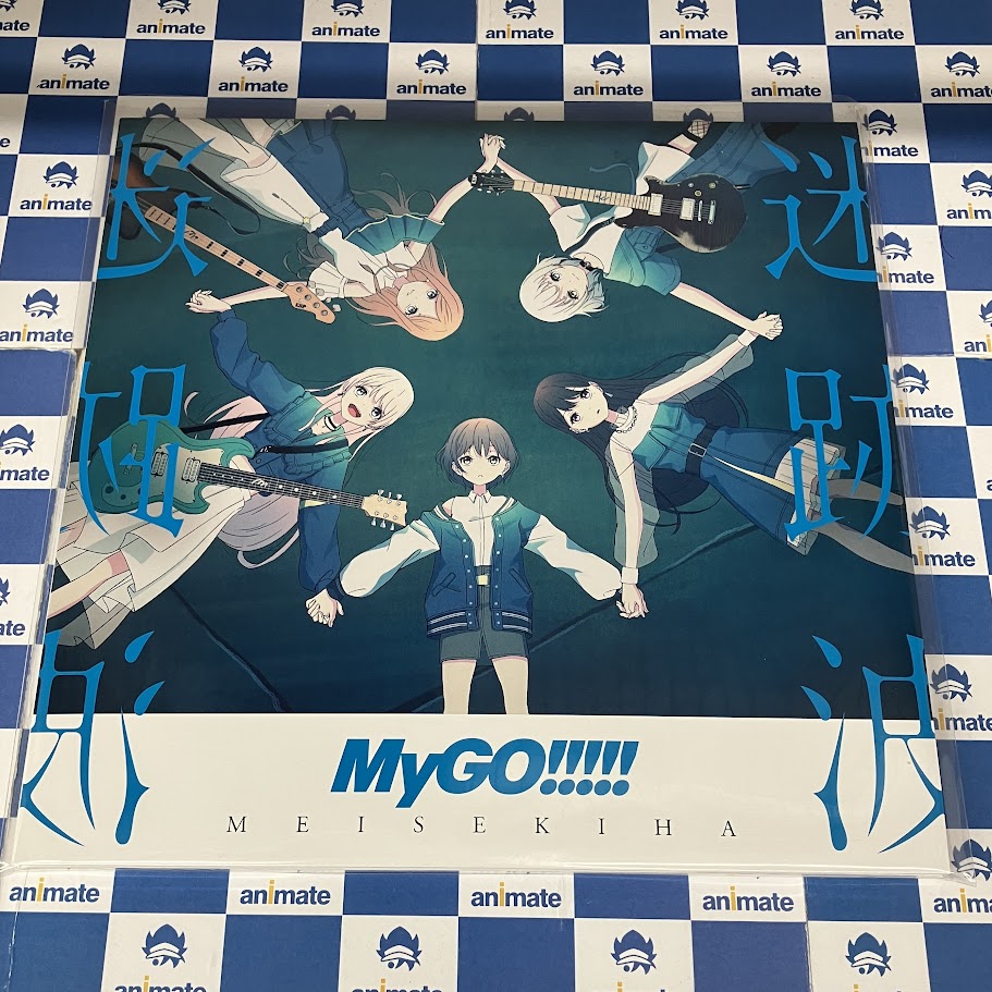 MyGO!!!!! 迷跡波 レコード アナログ BanG Dream Amazon | 迷跡波