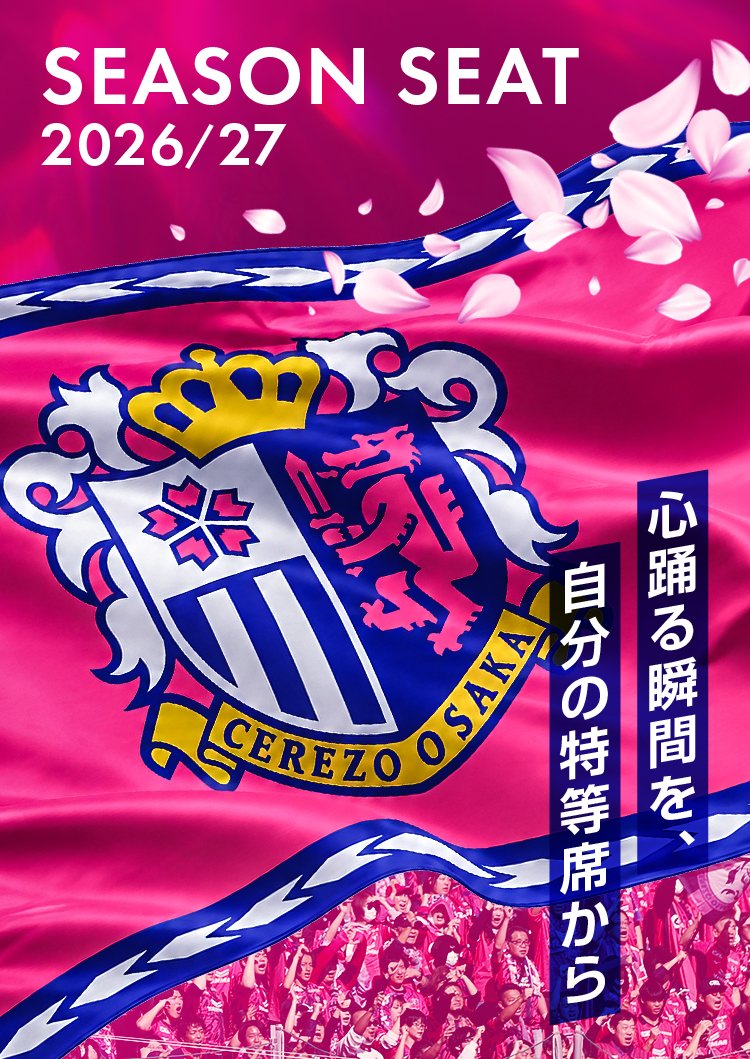 セレッソ大阪オフィシャル (@crz_official) / Posts / X