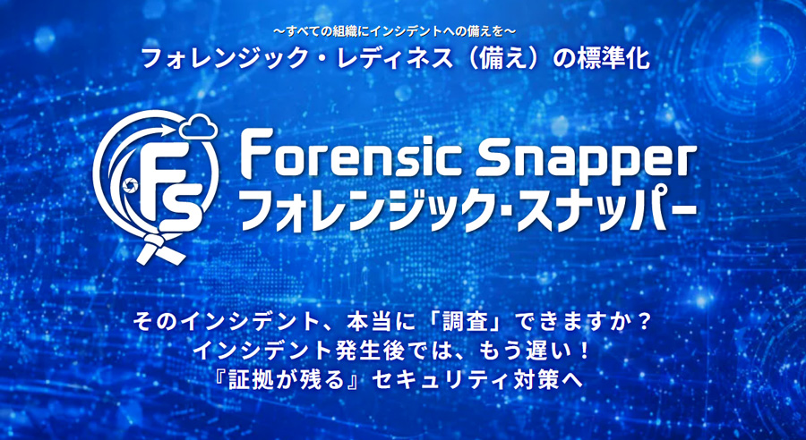 secure__iv's tweet photo. 【プレスリリースのお知らせ】
https://t.co/MHQgQsCQfd

セキュアイノベーションは、インシデント初動を支援する証拠保全サービス「Forensic Snapper」の提供を開始しました。

#サイバーセキュリティ 
#フォレンジック 
#インシデント対応 https://t.co/0x39ouotxO