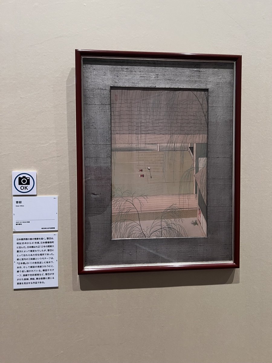 lifeonaxis's tweet photo. @tkvoxxx わかる！ウチも小村雪岱展３時間・古代エジプト展３時間半かかった（口コミでは90分で見終わるって💦）
“be in fashion”が“流行りの”て意味やからこうなるんかな？日本語との「ズレ感」も楽しいネ🤭
そして忠臣蔵のモダンな構図カッコええ！トヲルさんと美術館行ったら追い出されるまで居座ってそ笑 https://t.co/yKAunm1dFD