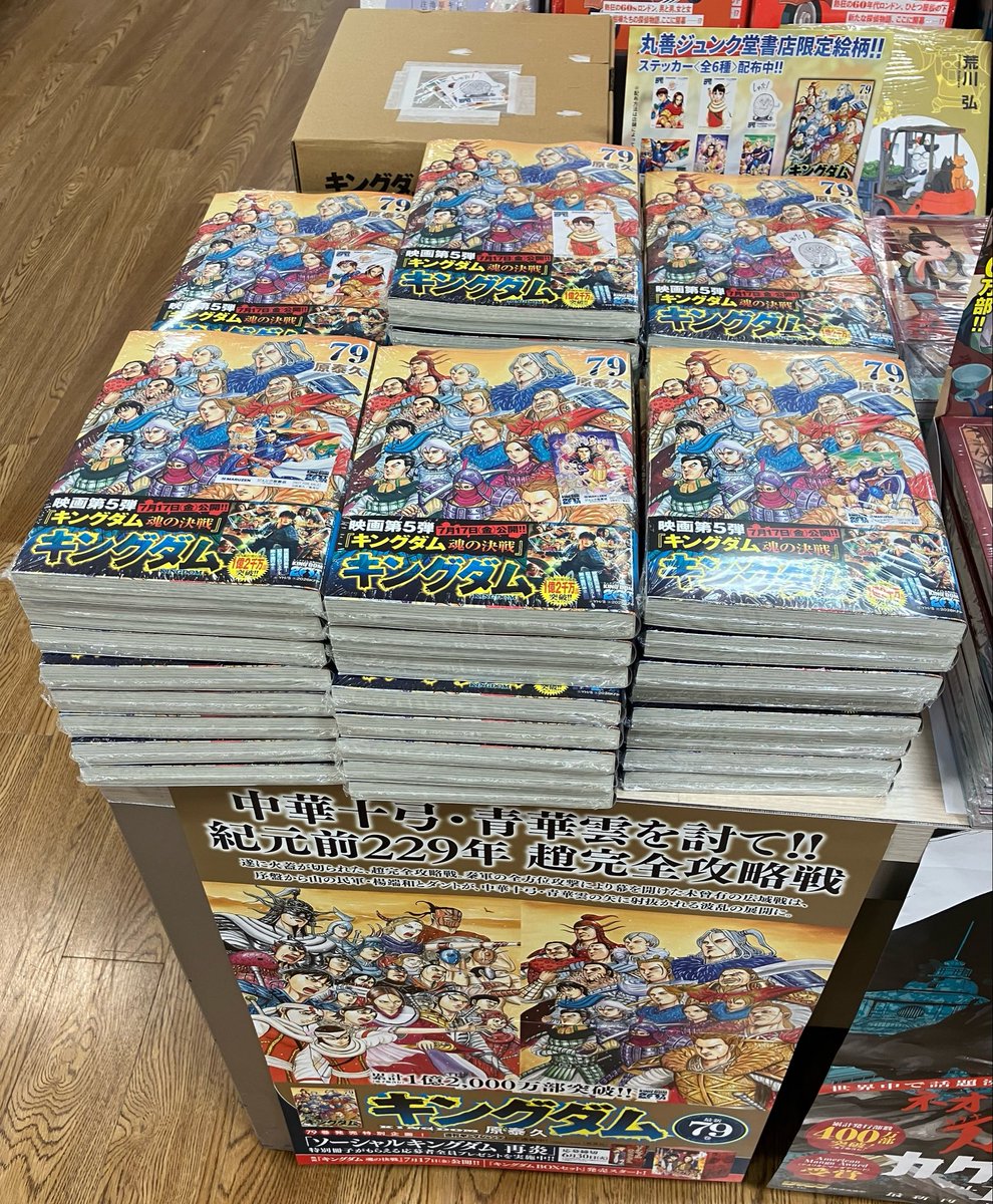 コミック】 『キングダム』89巻、 BOXセット 1 王都奪還編・蛇甘平原の コミック】 『キングダム』89巻、 BOXセット 1 王都奪還編・蛇甘平原の