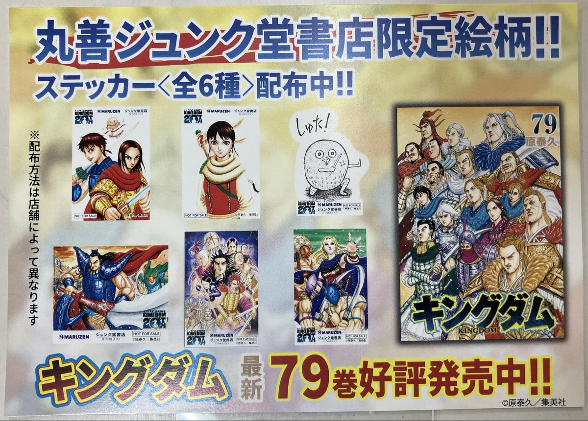 コミック】 『キングダム』89巻、 BOXセット 1 王都奪還編・蛇甘平原の