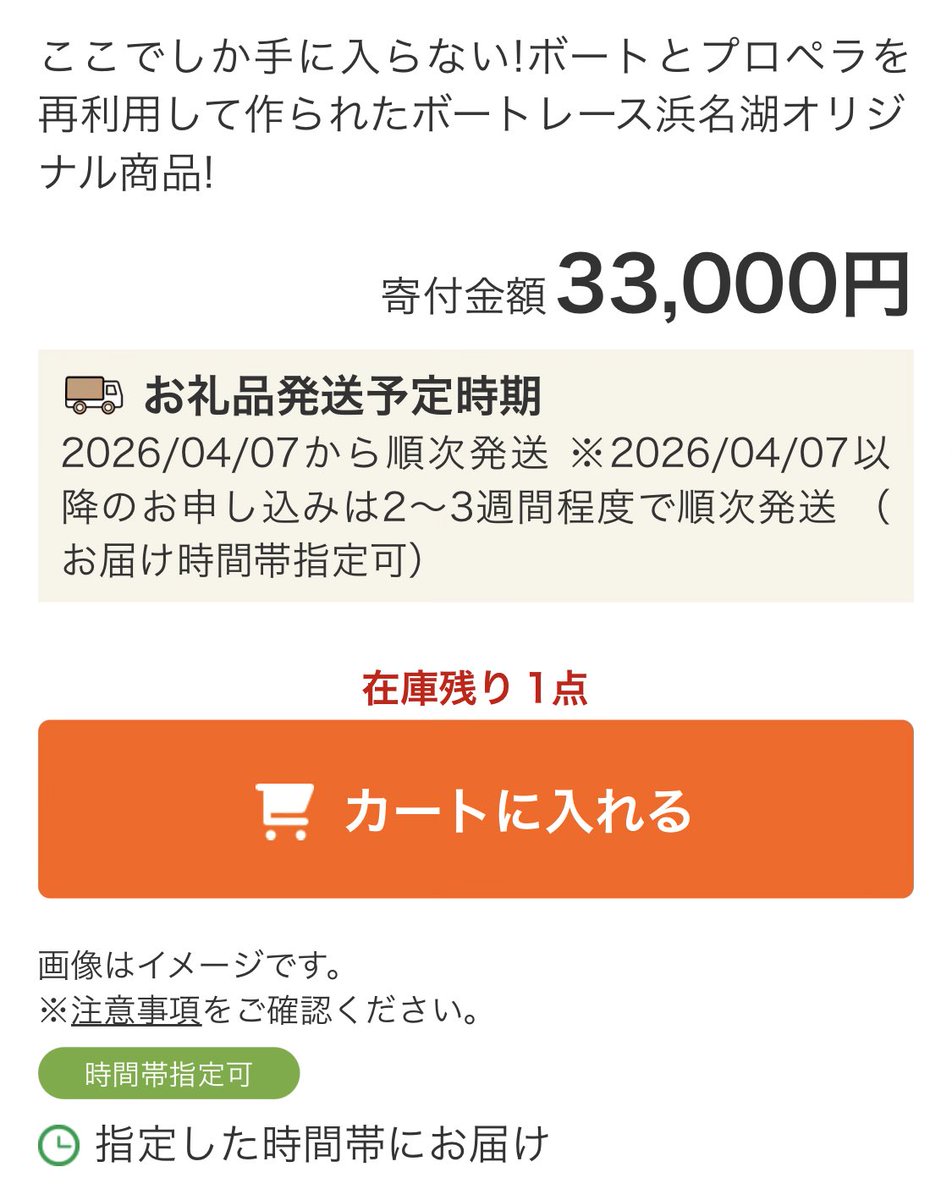 残り1点になりました ※11:30時点 #川井萌