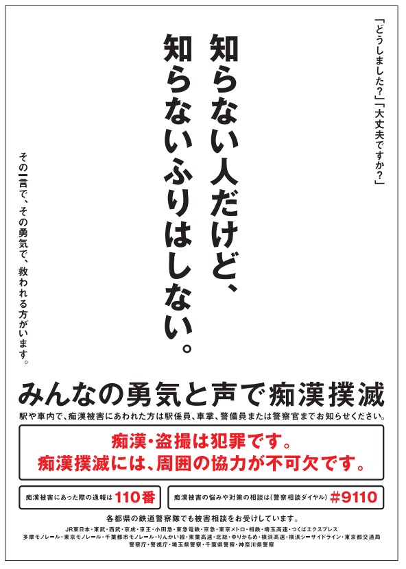 toeikotsu's tweet photo. 都営交通では、皆様に安心して鉄道をご利用いただけるよう #痴漢撲滅キャンペーン を実施しております。
痴漢や盗撮は犯罪行為です。
警視庁が提供している防犯アプリ「#DigiPolice」のご活用もお願いいたします。
詳細はこちら▼
https://t.co/Z7XatbDvyv https://t.co/kokkeowwXF