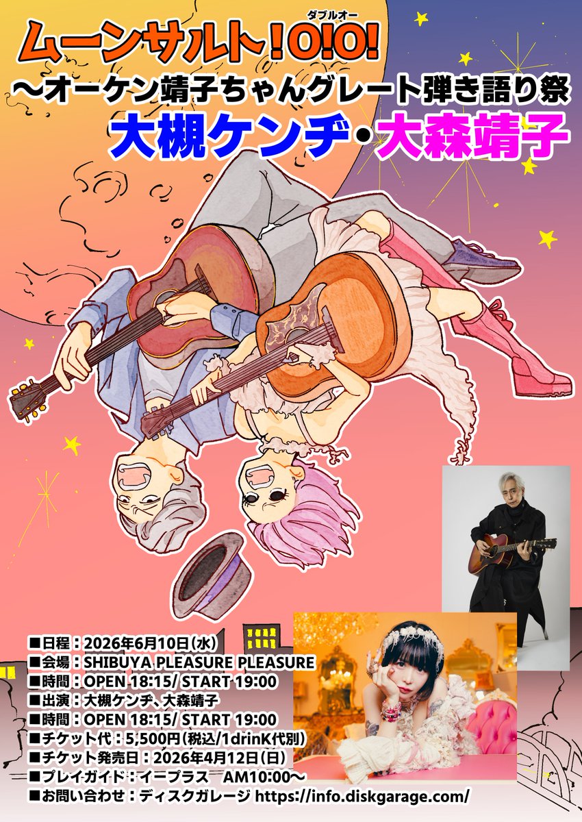 このポスター？めちゃかわいいのだけどどなたの作品なんだろう