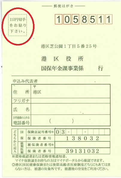 越*梅様 港区　高齢者　入浴に使える36枚 区有施設で15日から配布中の、令和8年度 #港区国民健康保険 及び