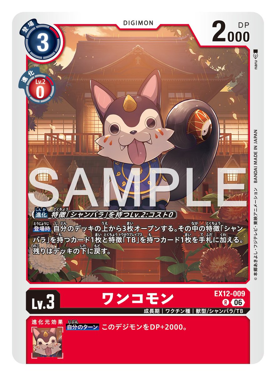 digimon_tcg's tweet photo. ★カード紹介★
『エクストラブースターDIGITAL WORLD SHAMBALA 【EX-12】』のカードをご紹介。

本日のカードは「ワンコモン」「シーサモン」です！

🔽詳細
https://t.co/kHNlWX6T27

#デジカ #デジモンカードゲーム #デジモン https://t.co/VrAARqQAGd