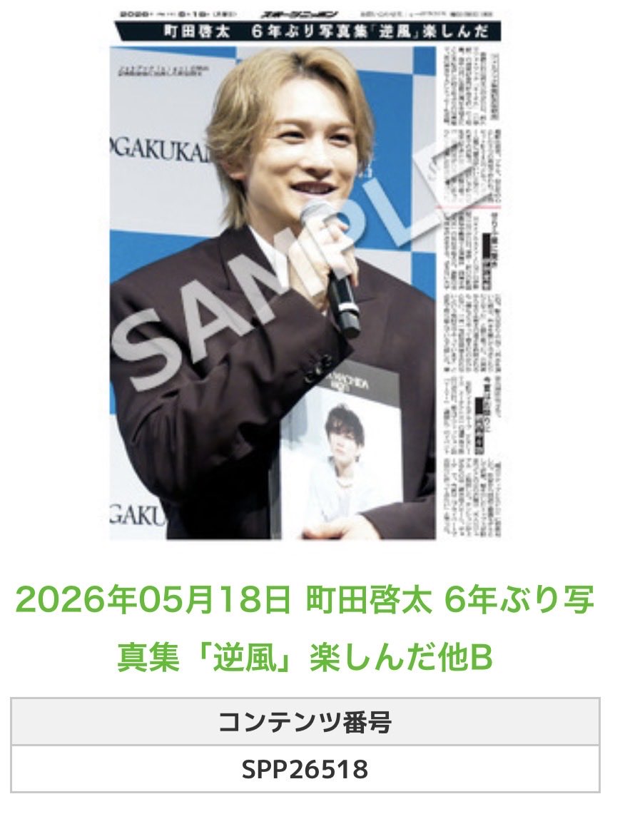 スポニチ面担さん【公式】 tweet media