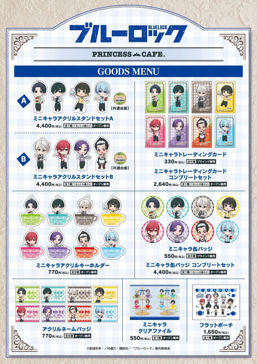 ブルーロックグッズ速報 tweet media