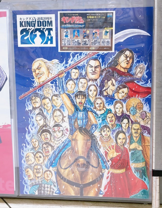 書籍フェア情報】 『「キングダム」連載20周年記念フェア』 本日より