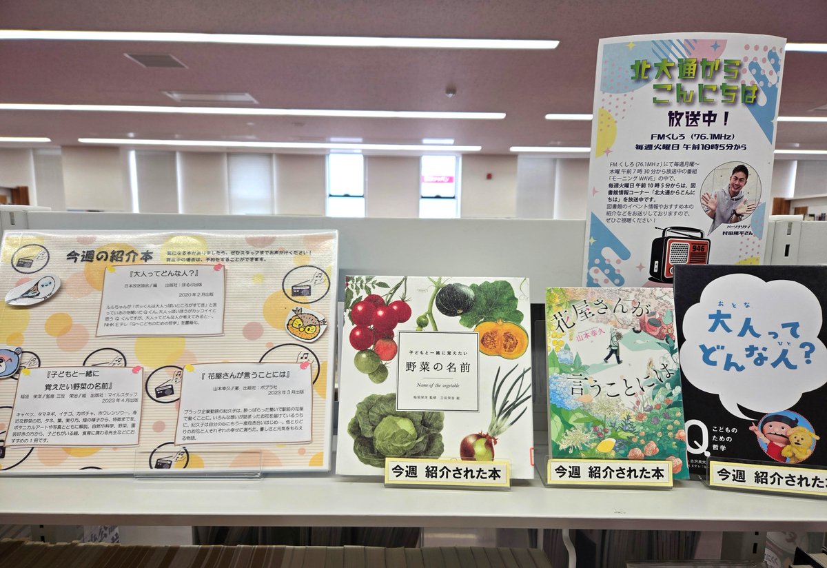 釧路市図書館【公式】 tweet media