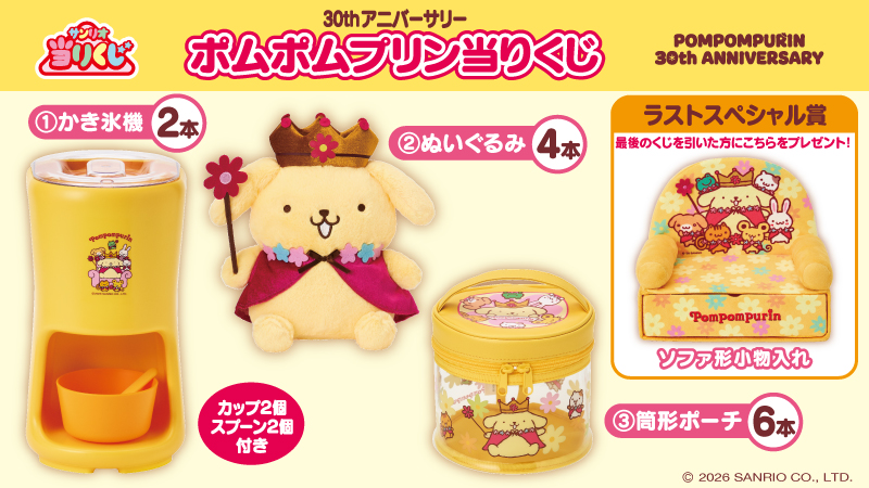 ポムポムプリン最新グッズ情報 tweet media
