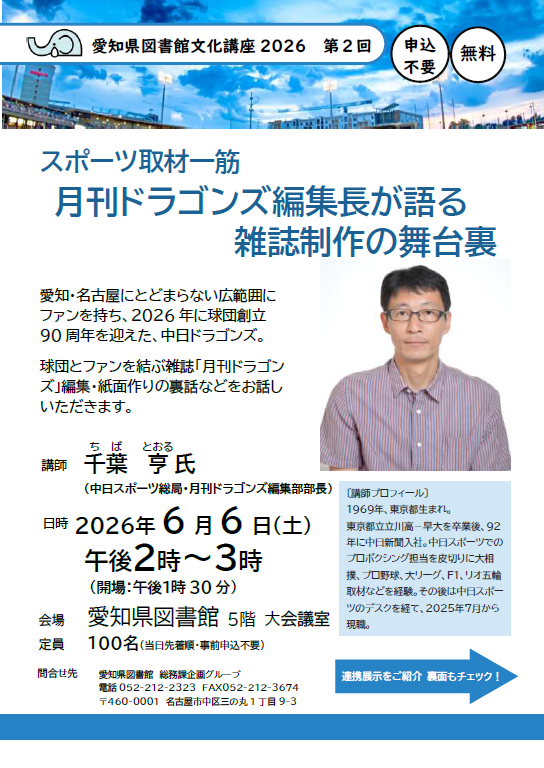 愛知県図書館 tweet media