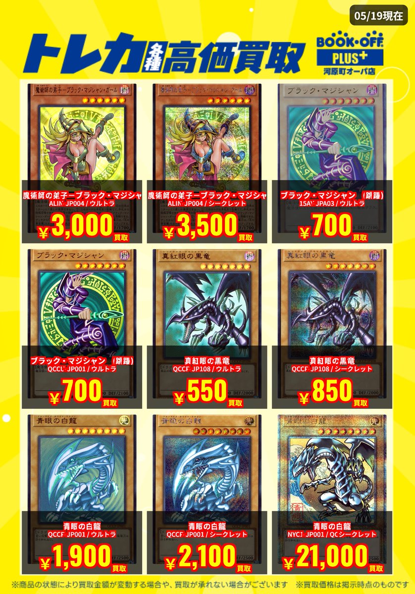 遊戯王 買取情報】 ✓青眼の白龍 浮世絵 ￥2⃣1⃣,0⃣0⃣0⃣ ✓魔術師