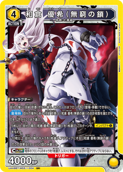 ユニオンアリーナ】 【UA49】魔都精兵のスレイブ シングル価格を更新