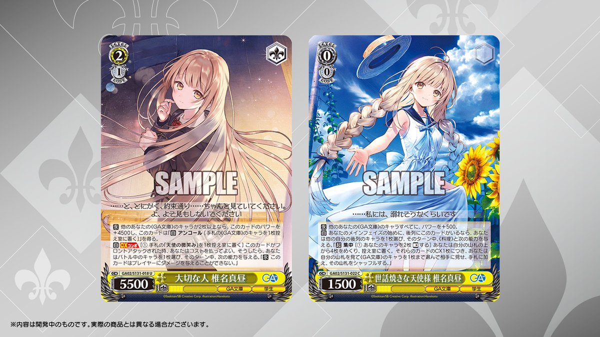 謎の天使シシリー   ヴィスシュバルツ値段提示 ◤#ヴァイスシュヴァルツ今日のカード◢ 6月12日(金)発売 ブースター