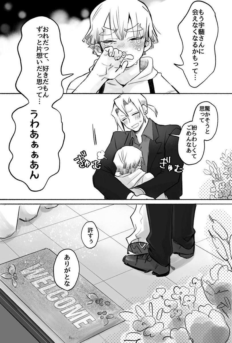 夜の花屋さん宇善3
+雑な設定

おわりです🙇‍♀️
次何描こかな!💎⚡️ 