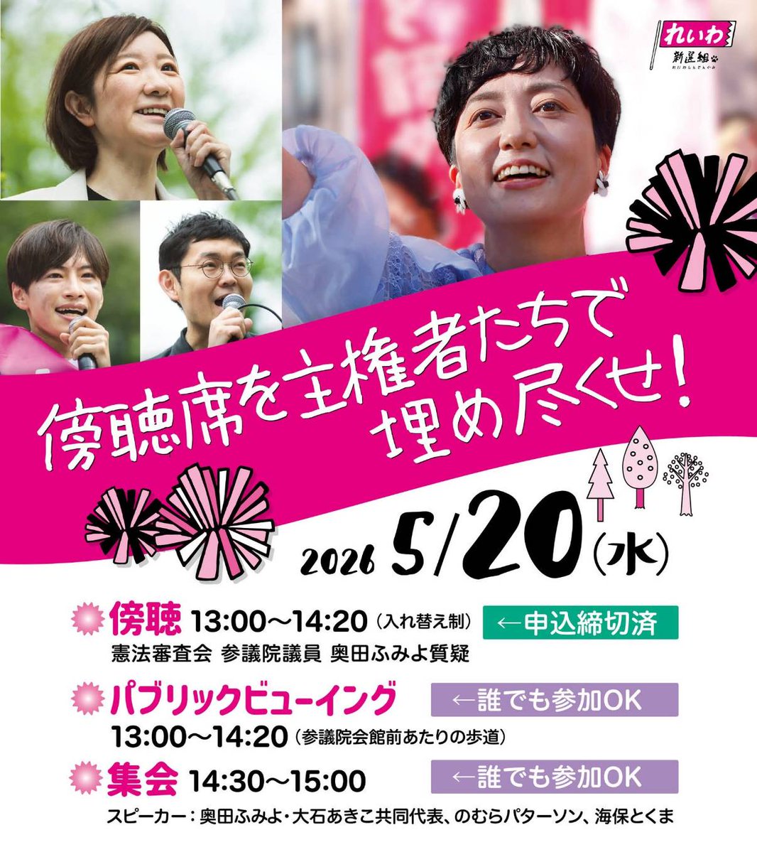 チーム上州(群馬)@れいわ新選組応援隊 tweet media