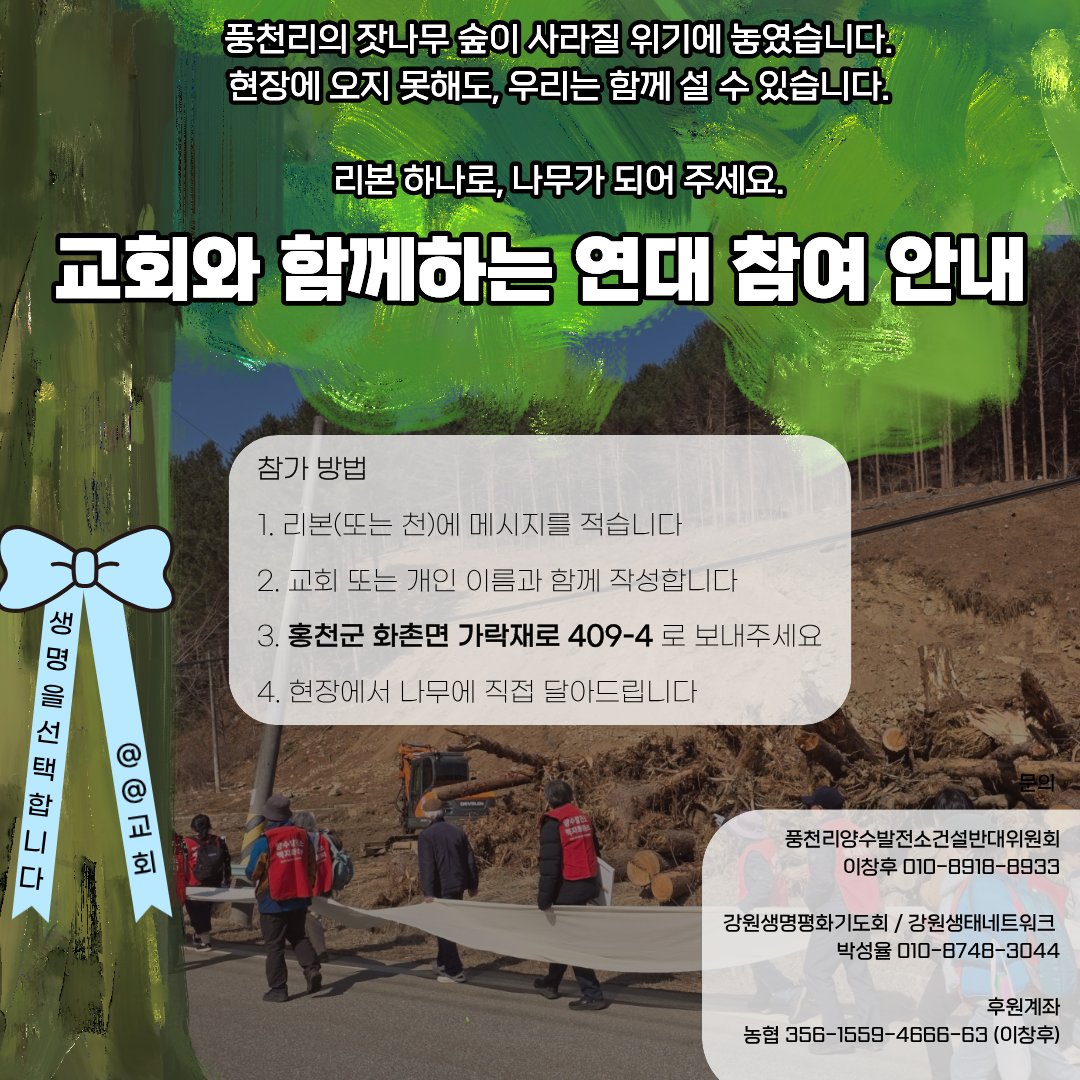 박성율- #ClimateEmergency #강원생명평화기도회 #강원생태네트워크 tweet media