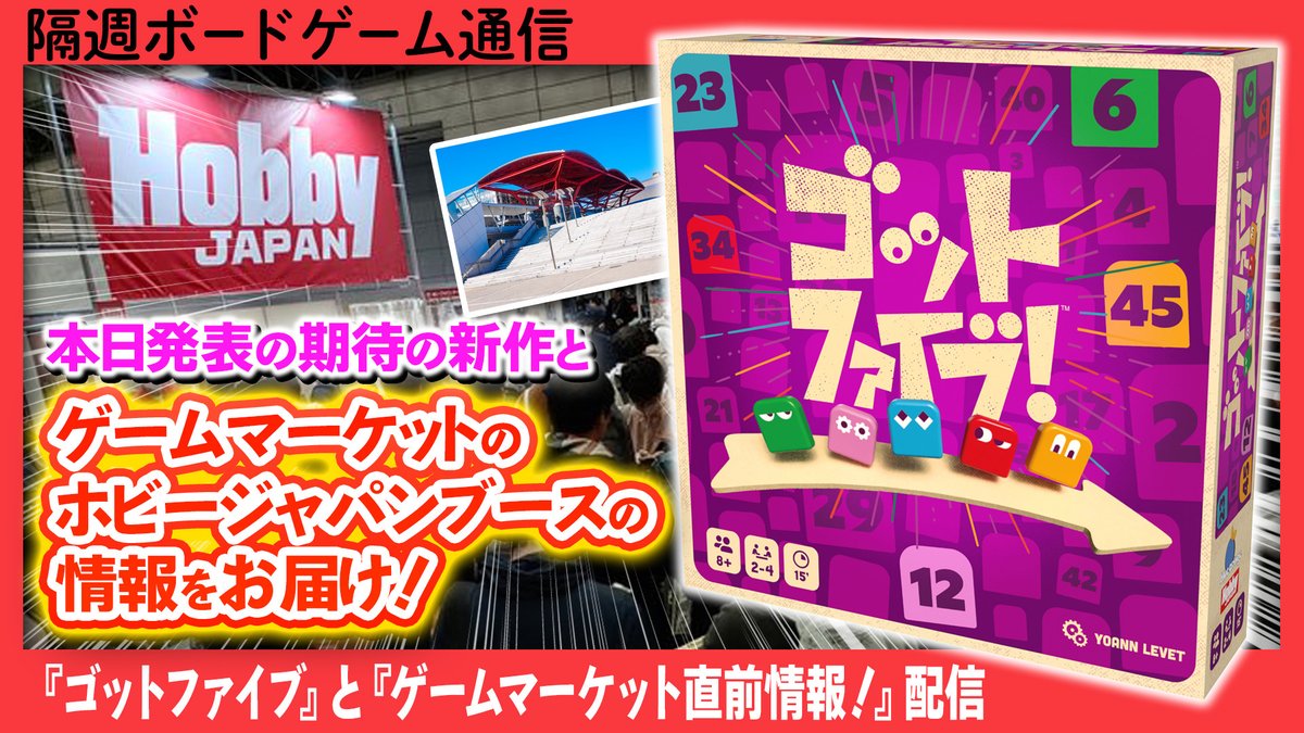 ホビージャパン・ゲームツィート (@HobbyJAPAN_GAME) / Posts / X