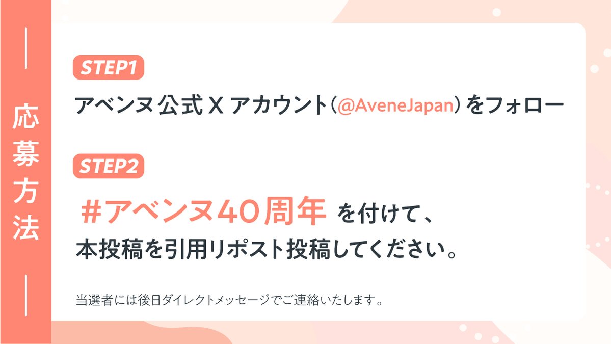 アベンヌ公式 tweet media