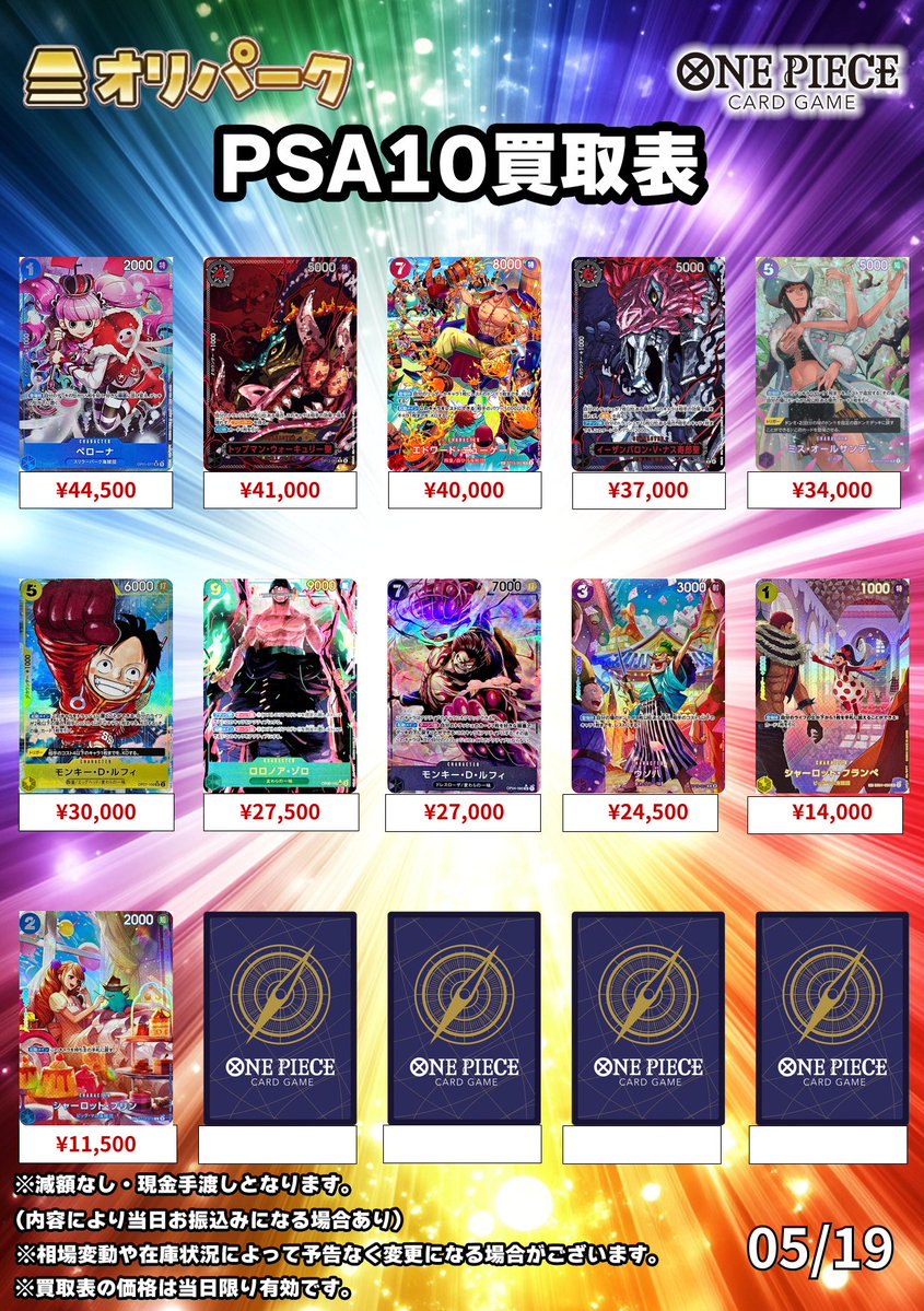 オリパーク秋葉原店 ⚡️超高価買取⚡️POKEMON、ONE PIECE 、PSA10