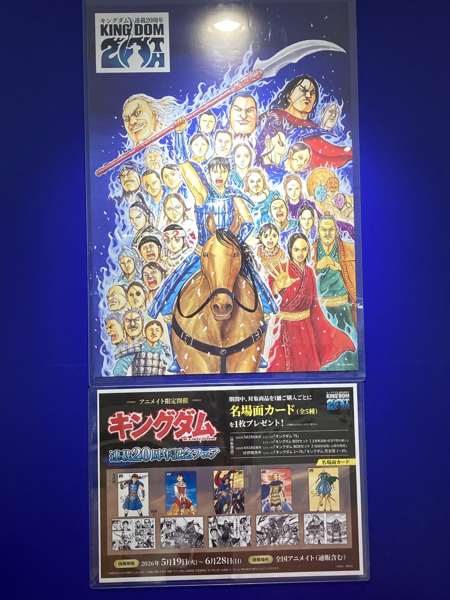 📚入荷情報📚 「キングダム 79」、「キングダム BOXセット 1 王都奪還