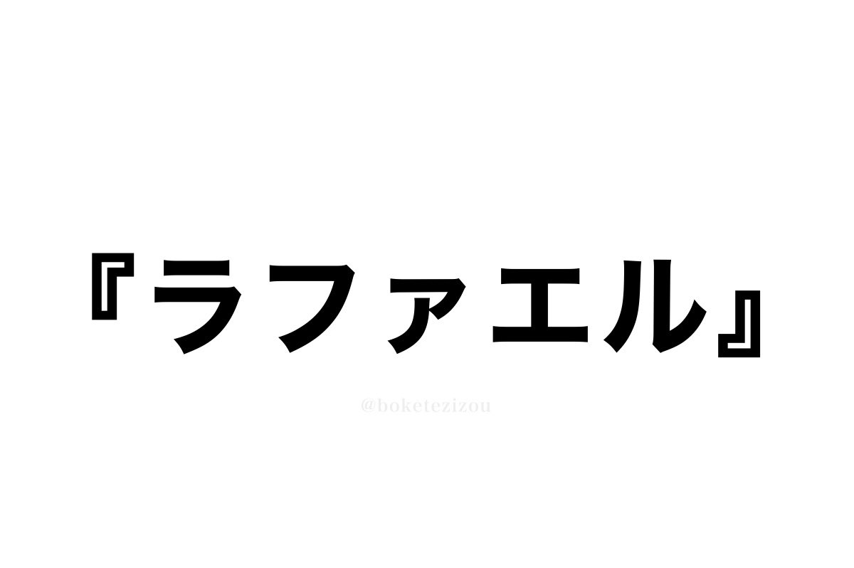 地蔵 tweet media