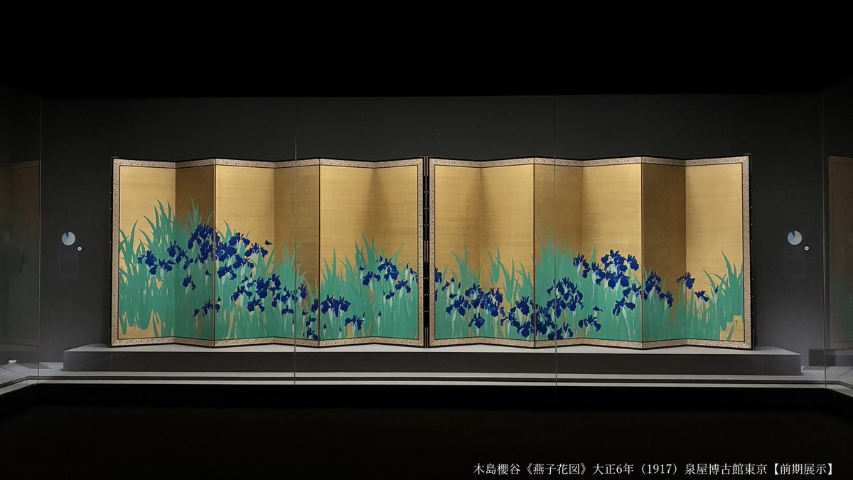 特別展「生誕150年 木島櫻谷」 tweet media