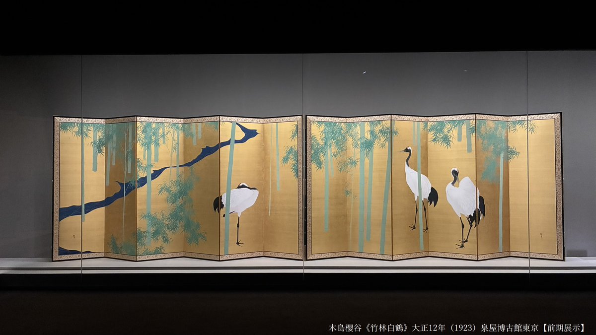 特別展「生誕150年 木島櫻谷」 tweet media