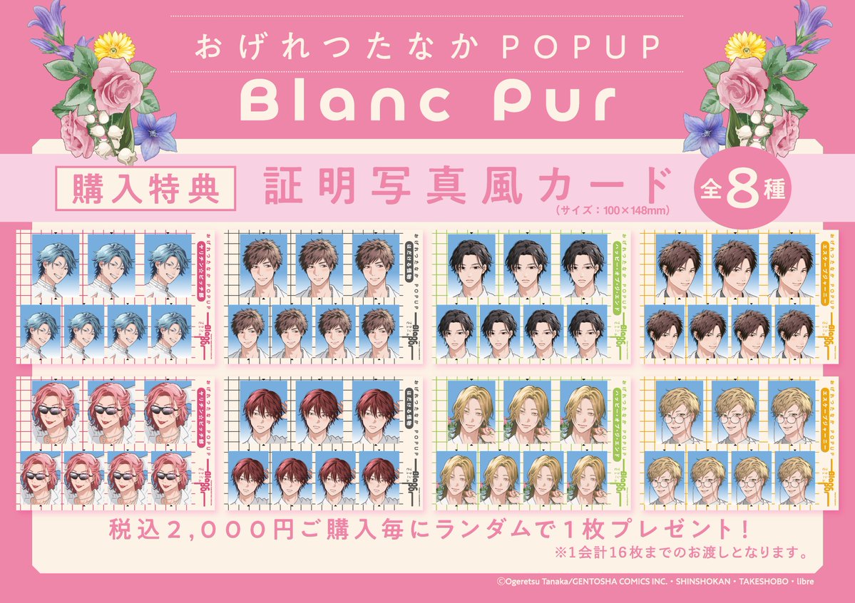 tohan_BP's tweet photo. ／
「おげれつたなか」 POPUP -Blanc pur- 
＼
明日よりスタート🌸
ご来店をお待ちしています!

日程:5/27(水)～6/10(水)
場所:MARUZEN&amp;ジュンク堂書店梅田店

詳細はHPにて🌷
HP:https://t.co/ylAV2Ly5eW

#おげれつたなかブランピュール https://t.co/qE2SycfAK2