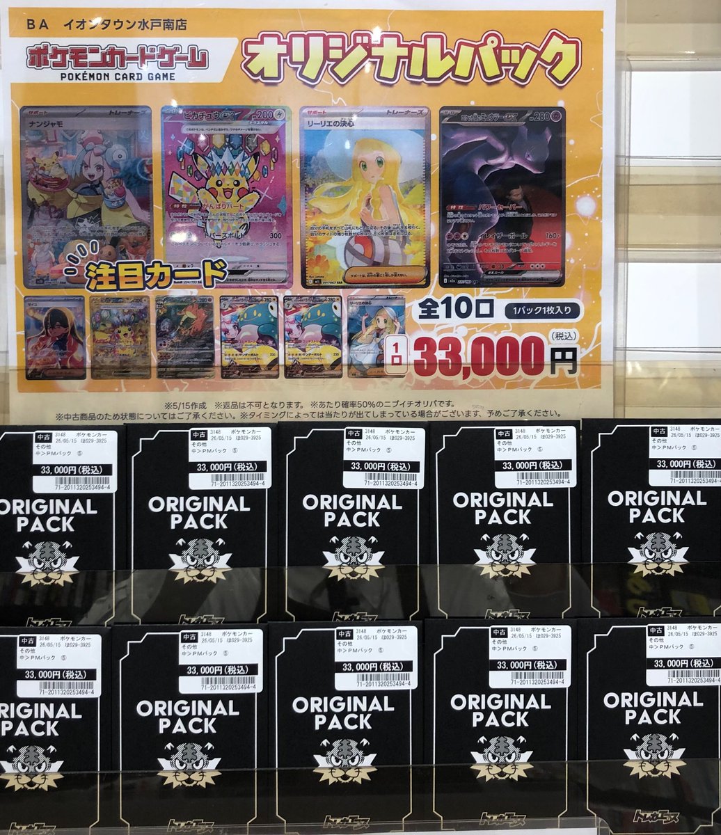 トレカエースイオンタウン水戸南店 tweet media