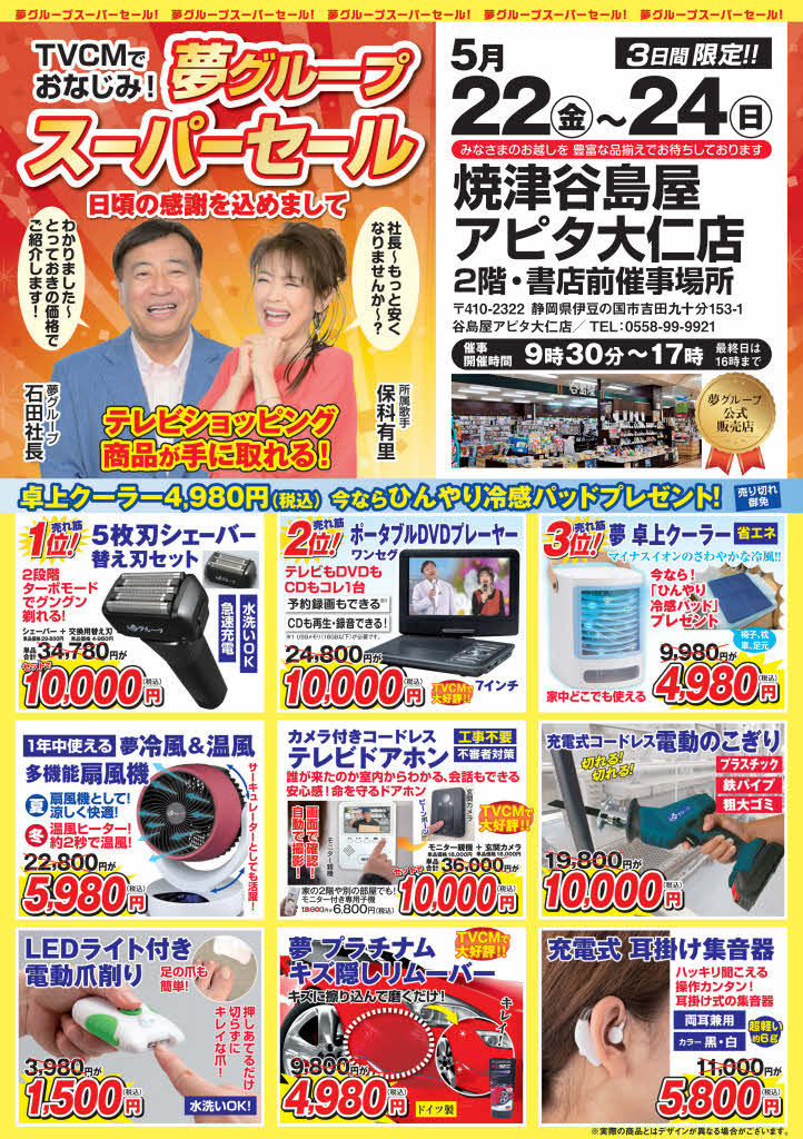 焼津谷島屋アピタ大仁店よりお知らせです！ 5/22（金）～24（日）の3