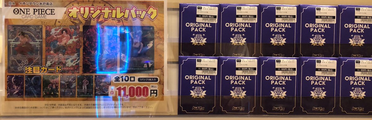 トレカエースイオンタウン水戸南店 tweet media
