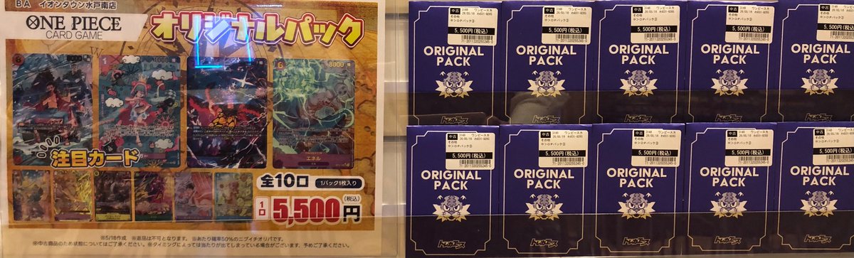トレカエースイオンタウン水戸南店 tweet media