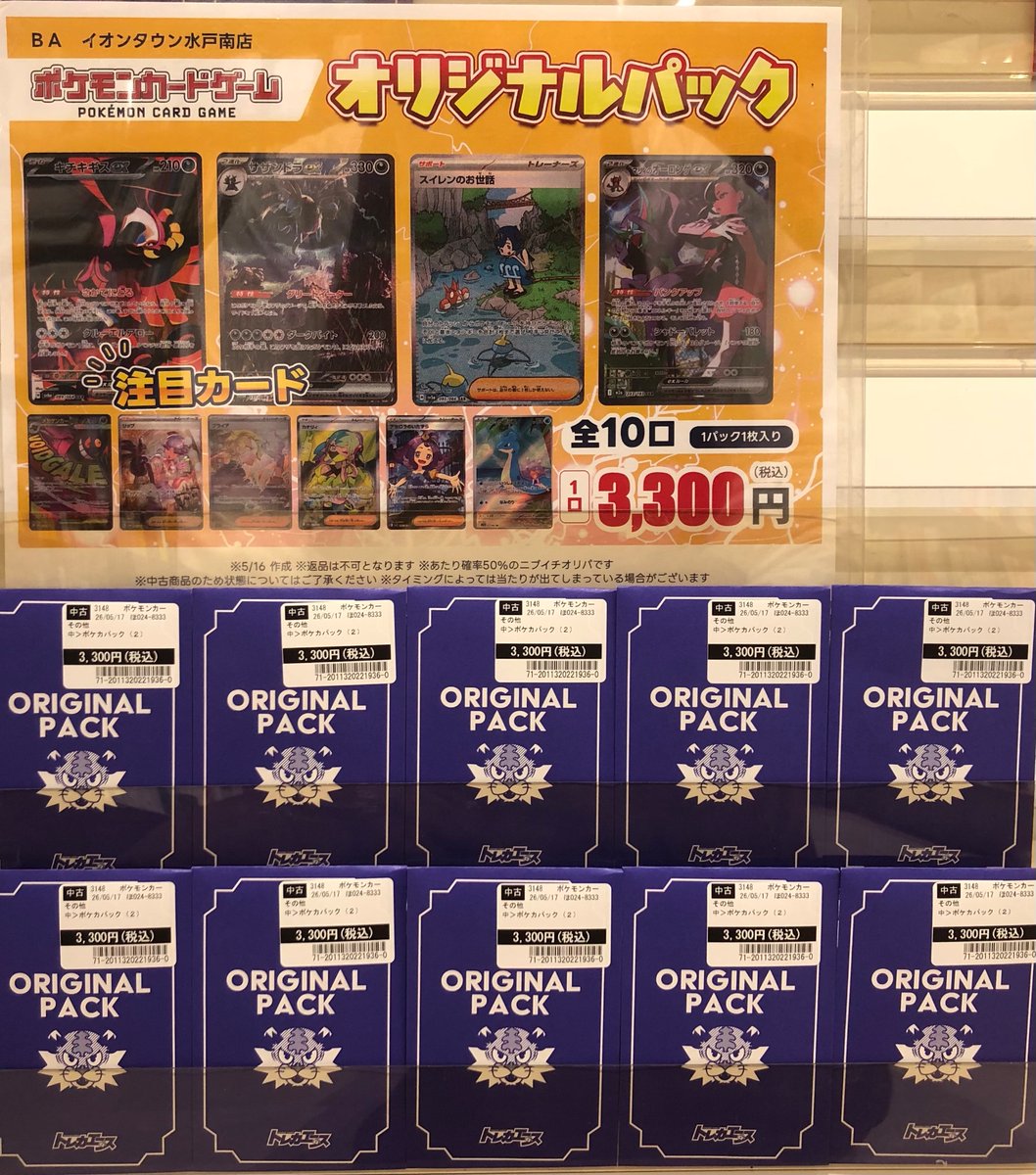 トレカエースイオンタウン水戸南店 tweet media
