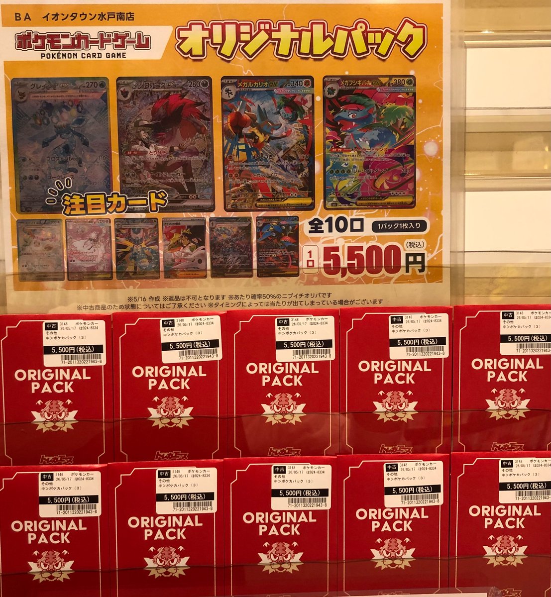 トレカエースイオンタウン水戸南店 tweet media