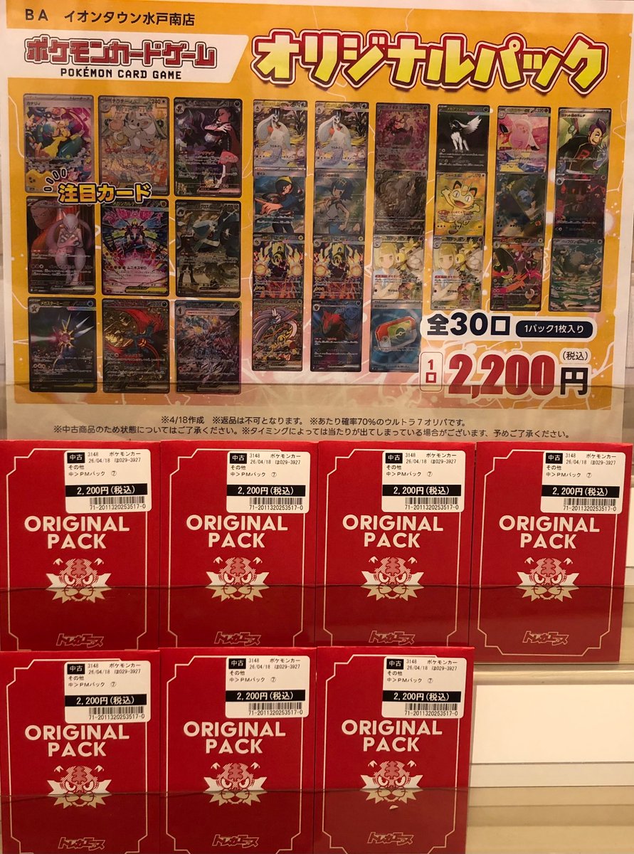 トレカエースイオンタウン水戸南店 tweet media