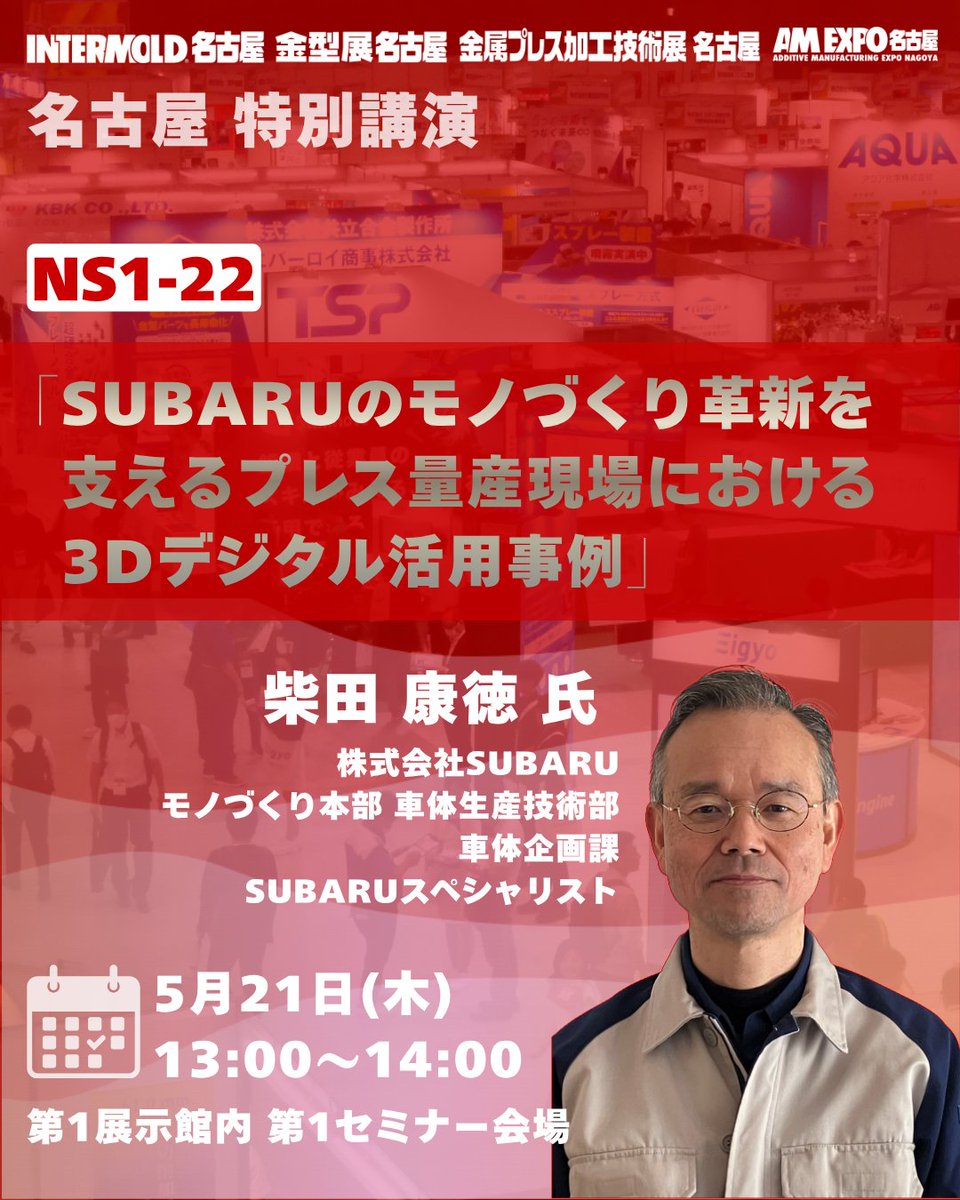 インターモールド振興会 tweet media