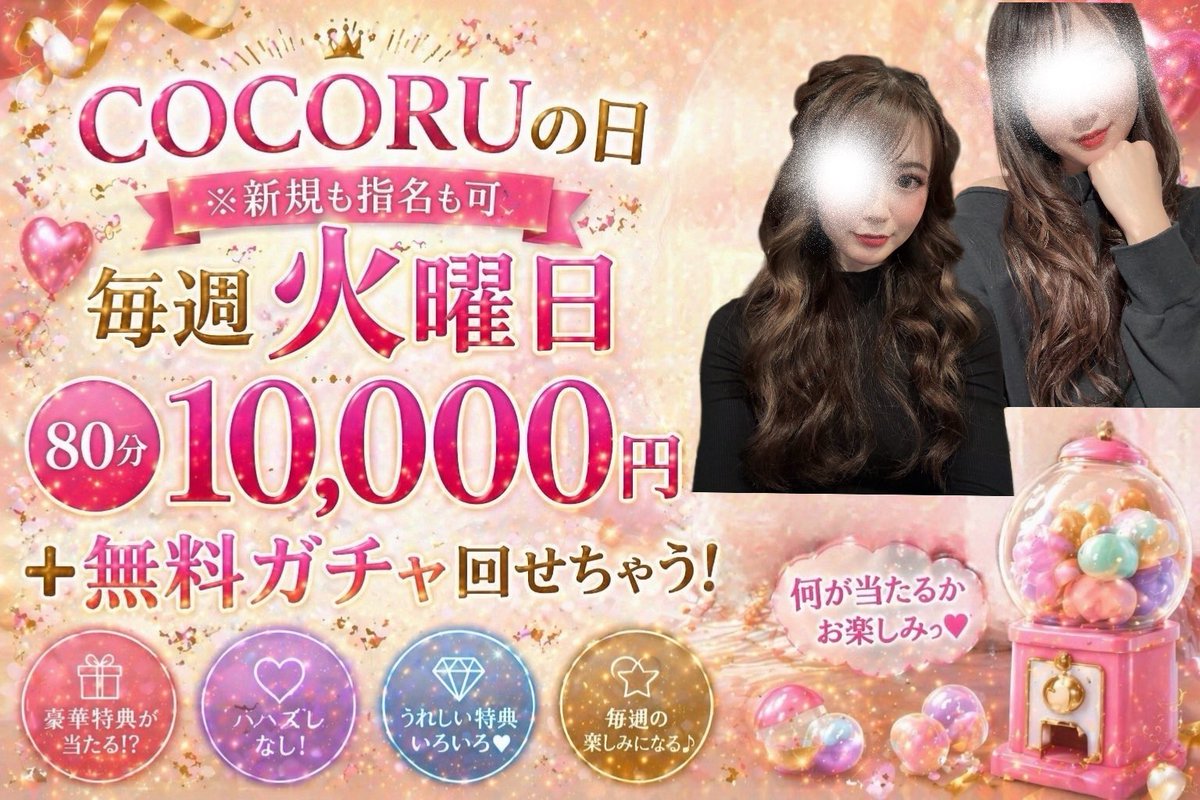 COCORU0104's tweet photo. ╭━━━━━━━━━━━━━━╮

      火曜日は 𝑪𝑶𝑪𝑶𝑹𝑼 の日🩵

╰━━━━━━ ｖ ━━━━━━╯ 

80分1万円ぽっきり❤️‍🔥

お仕事終わりの
ご褒美にいかがですか？？🙂‍↕️✨

▶︎残り枠わずか‼️
　LINEでご予約、お問い合わせ
   たくさんお待ちしてます💌
《https://t.co/DCBag1d4Ii》 https://t.co/gbBjFtF0AM
