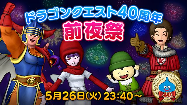 ドラゴンクエストX 公式 tweet media