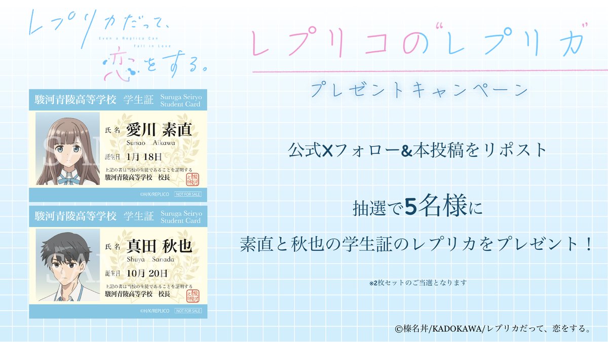 【公式】『レプリカだって、恋をする。』 tweet media