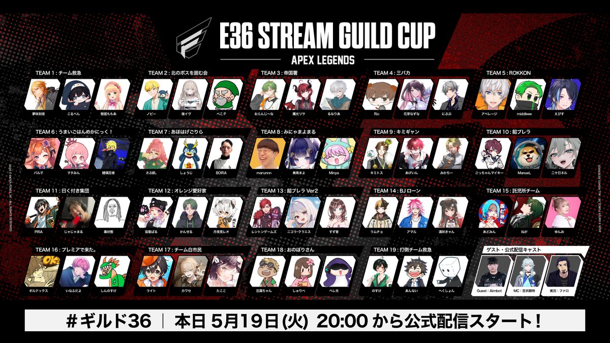 真未オーダーページ E36 STREAM GUILD CUP MATCH DAY⚔️ ＼ ギルドマスターの称号は誰の手