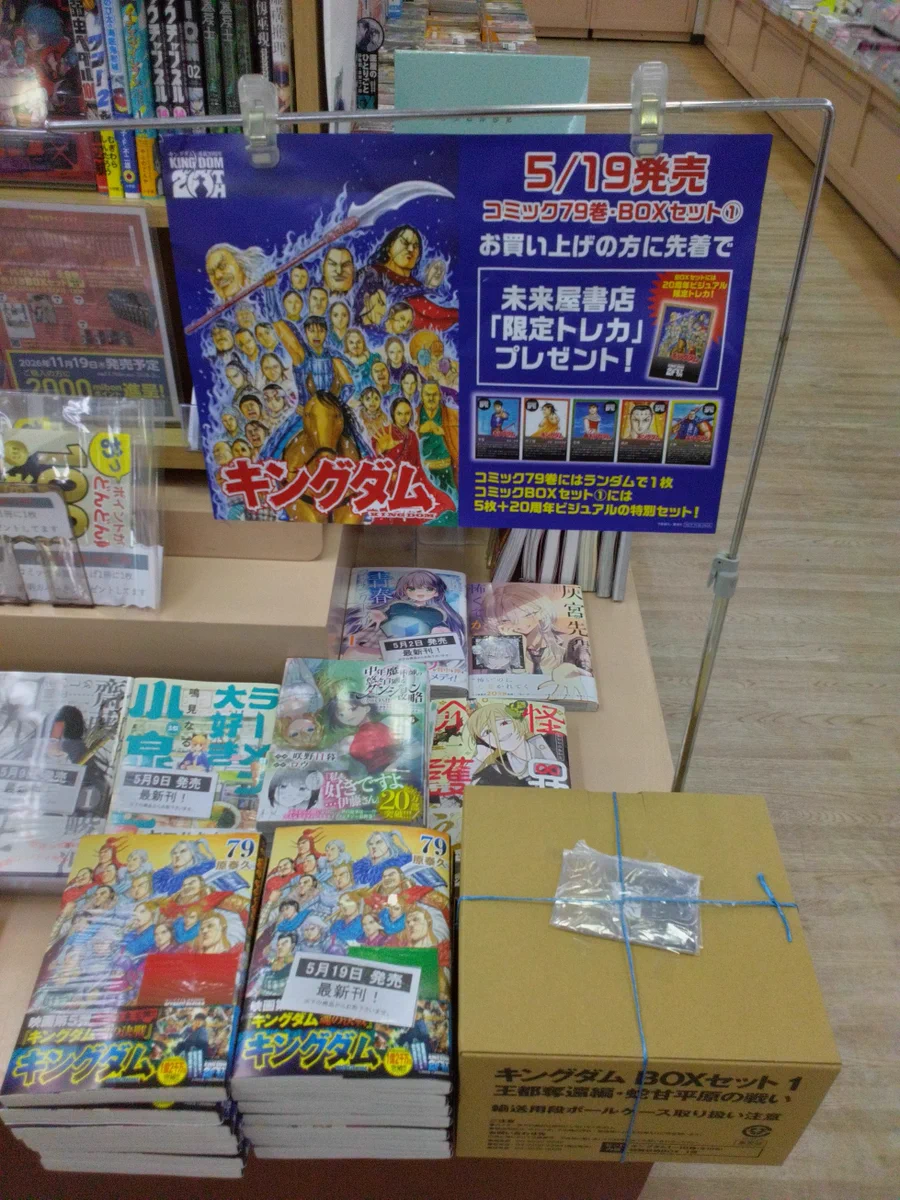 未来屋書店アシーネ田辺店 on X: 
