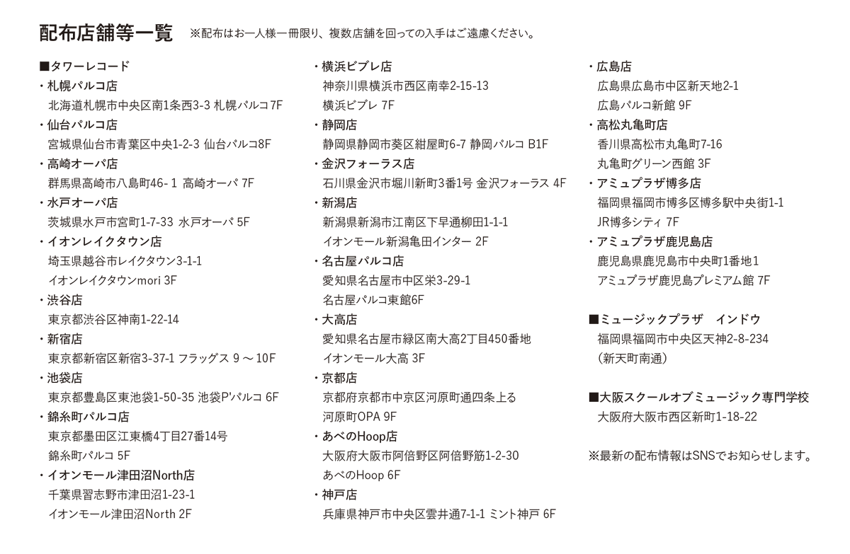 JierMag's tweet photo. 【📗#Jier vol.31 May 2026】

《2026年5月21日(木)より配布スタート!!》

🏬配布店舗
#タワーレコード、#インドウ、#OSM の全国25店舗
※お一人様一冊限り　ご理解ご協力をお願いします

<CONTENTS>
￣V￣￣￣￣￣￣￣￣￣￣
●COVER（表紙） & COVER STORY　16P
KAJA(#カジャ)

●BACKCOVER（表紙） & INTERVIEW　10P
Seven Deuce(#セブンデュース)

●INTERVIEW　7P
Hyeok（#ヒョク）
SNUPER出身、ソロアーティスト・俳優として活躍中

●INTERVIEW　3P
SUPER FANTASY 
5/31に4thシングル「FANTASY PARADE」リリース

［結対談］
● REIJI × SANGWOO(#サンウ)　7P
音楽のみならず、デザイン、クリエイティブ分野で活躍中のREIJI、5/6に8th Single「戻れない夜」をリリースした韓国出身ソロアーティスト　SANGWOOが対談

📗Jier vol.31についての詳細は↓をチェック
▶︎https://t.co/sx6R2eFkwF

📗配布にあたってのお願い
▶︎https://t.co/smVTDPv2Q3

📮近くに配布店がない、複数冊欲しい方
「お取り寄せ」をご利用ください
撮り下ろしフォトのポストカード付もあり
近日Jier Xにてお知らせ📢します

#KAJA
#SevenDeuce
#Hyeok
#REIJI
#SANGWOO
#SUPERFANASY
#ジエル

▷SPECIAL THANKS
東京ホテル・観光＆ホスピタリティ専門学校 #THL 
@tokyo_hotel_tir