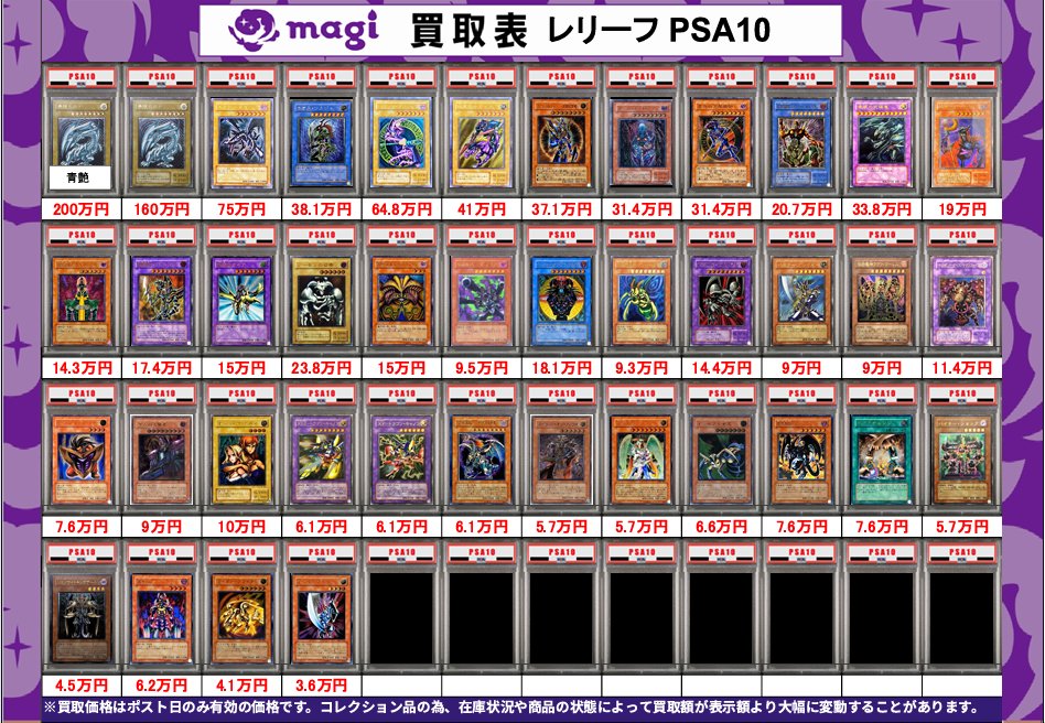 買取告知】 5/19(火)の遊戯王買取表です ✨遊戯王PSA10買取表✨ 1枚